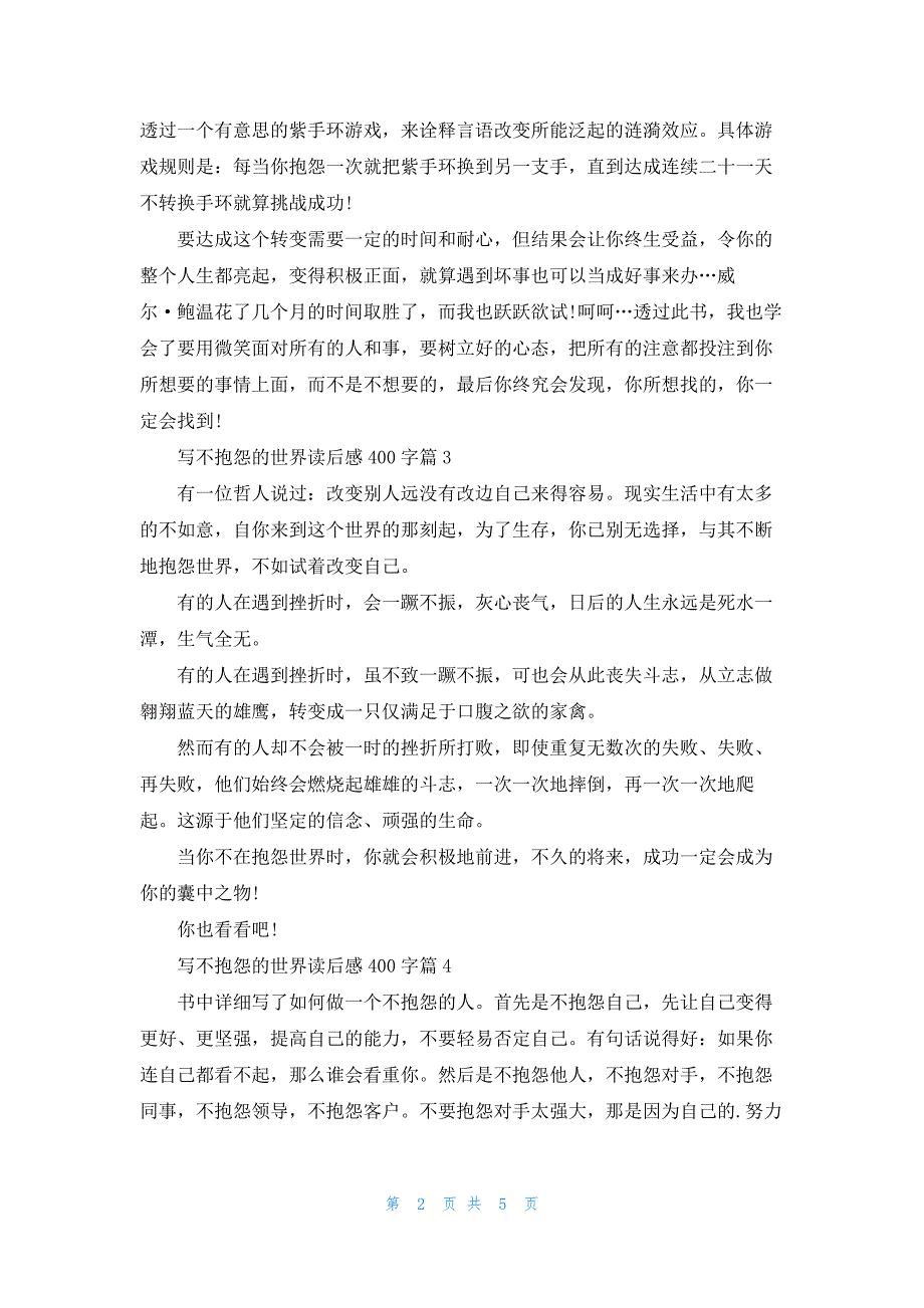 写不抱怨的世界读后感400字7篇_第2页