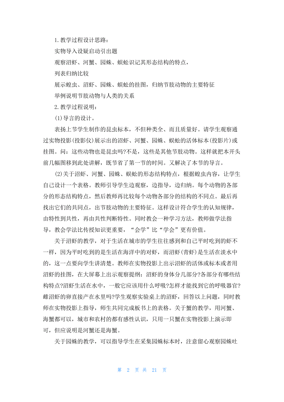 最新高中生物教案7篇_第2页