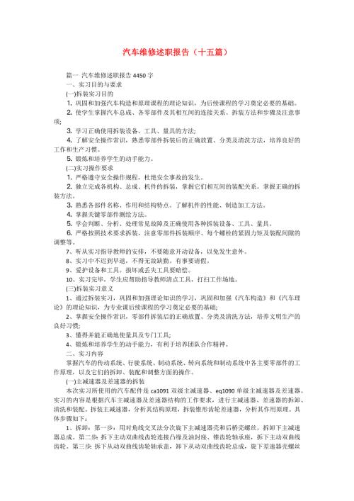 汽车维修述职报告（十五篇）