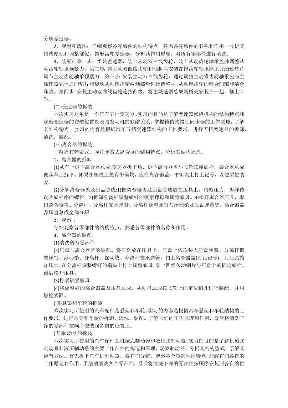 汽车维修述职报告（十五篇）_第2页