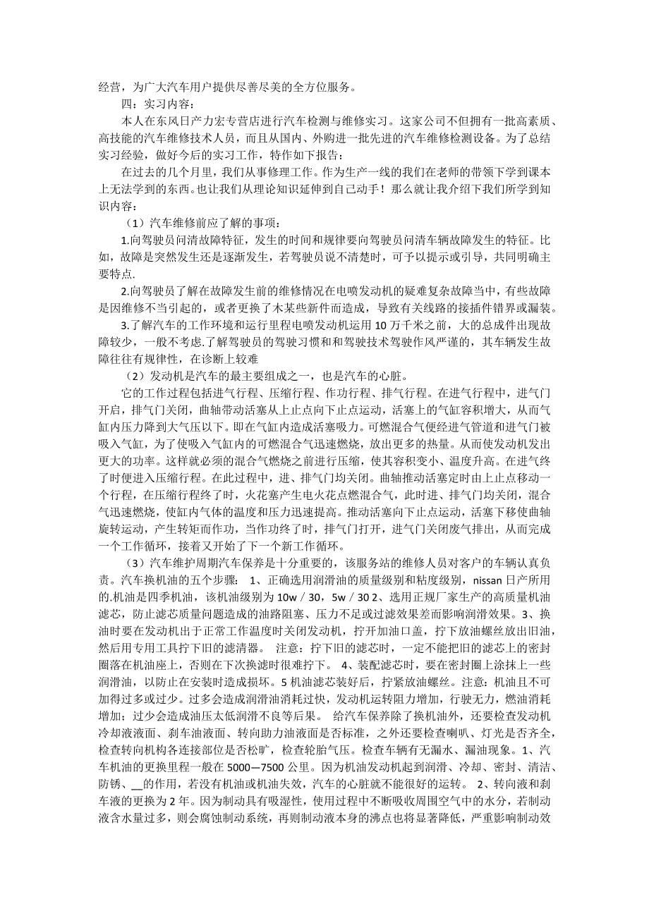 汽车维修述职报告（十五篇）_第5页