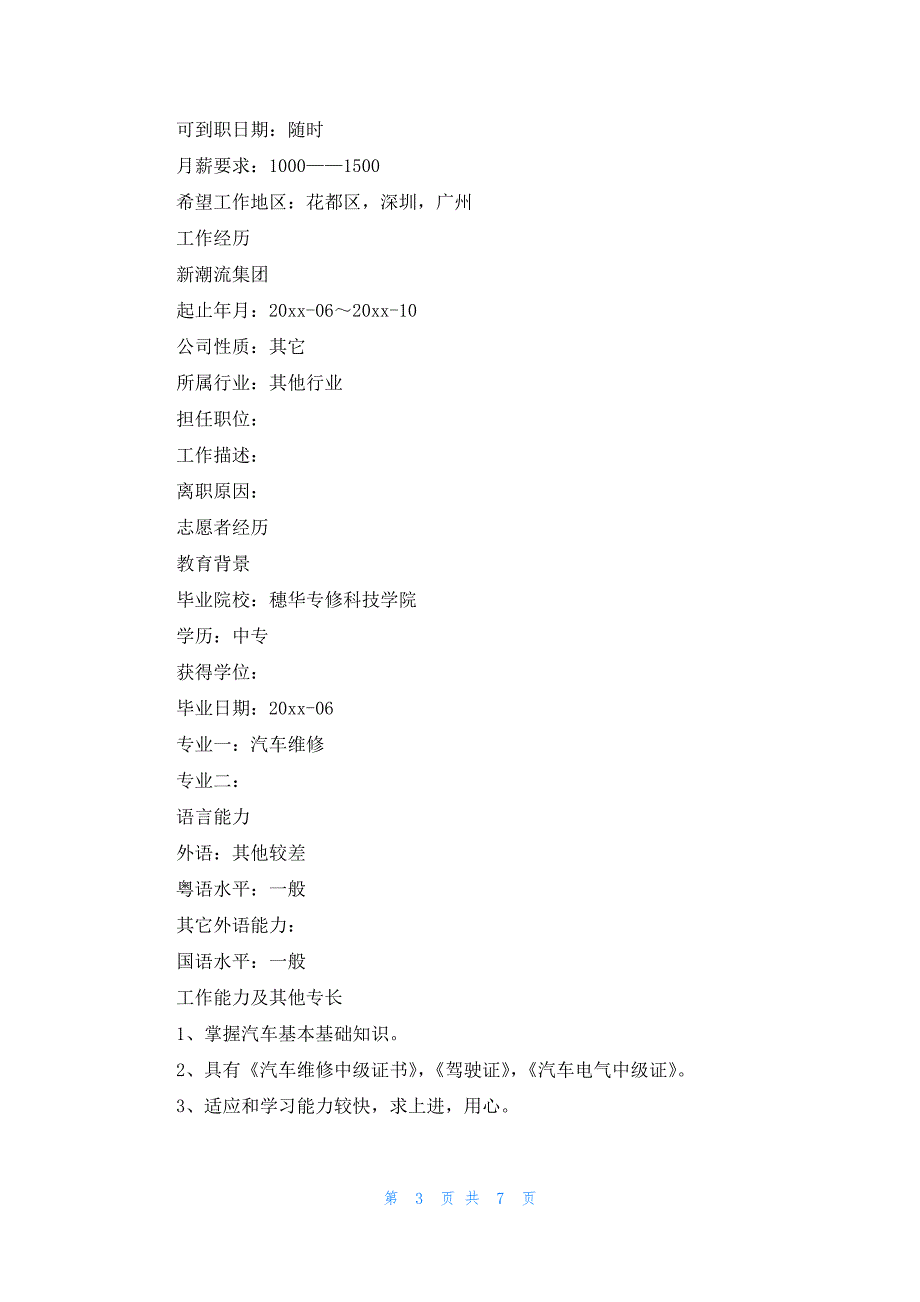 汽车销售个人面试简历5篇_第3页