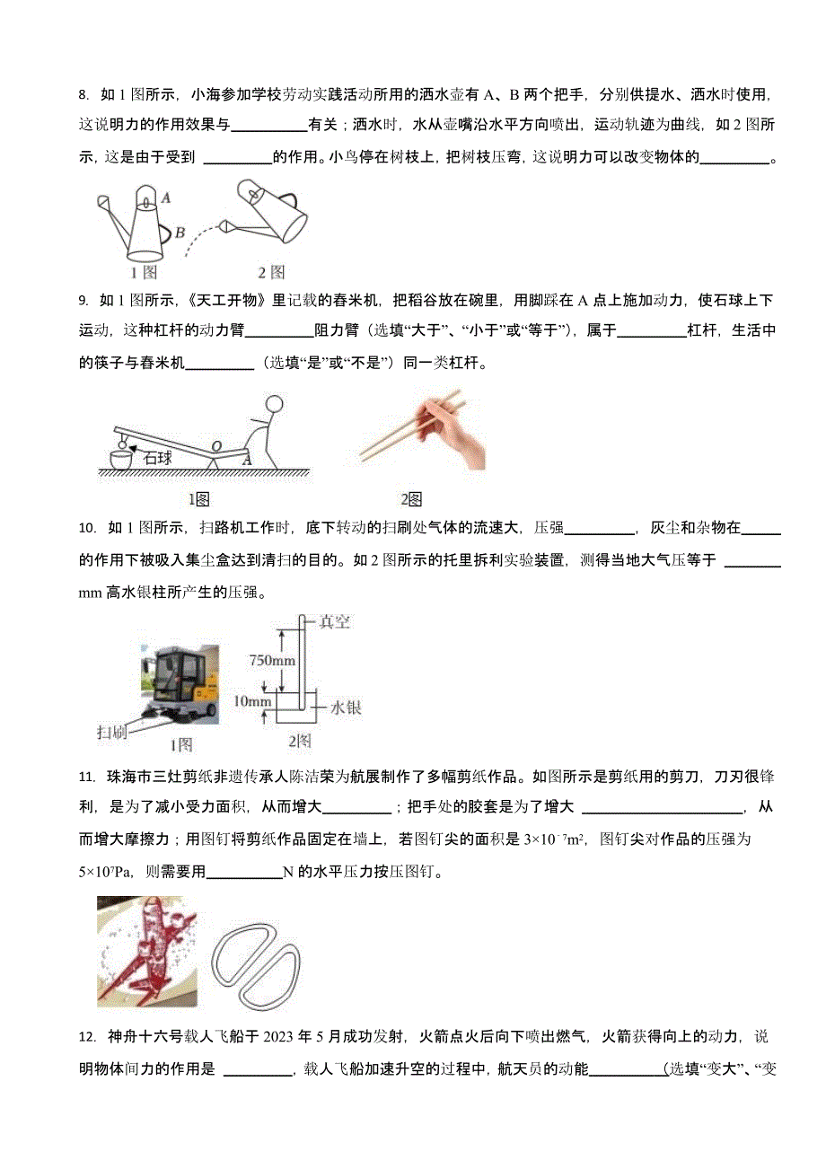 广东省珠海市香洲区八年级（下）期末物理试卷_第3页