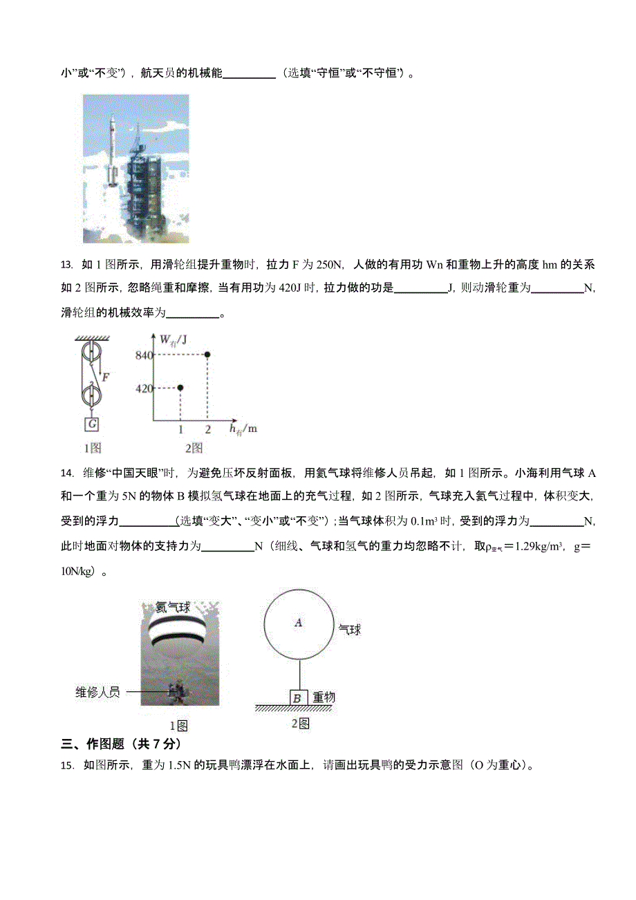 广东省珠海市香洲区八年级（下）期末物理试卷_第4页