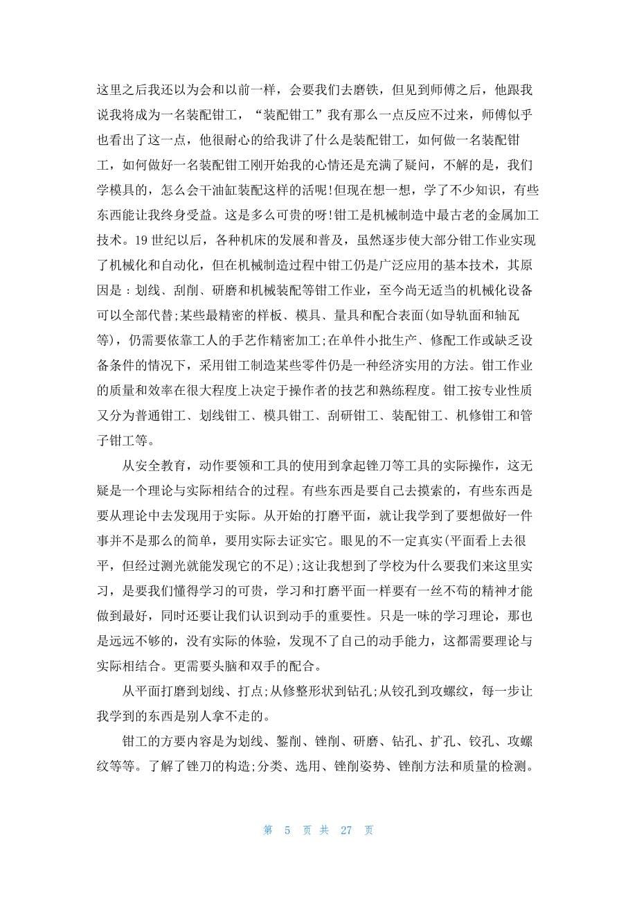 工厂车间实习工作总结15篇_第5页