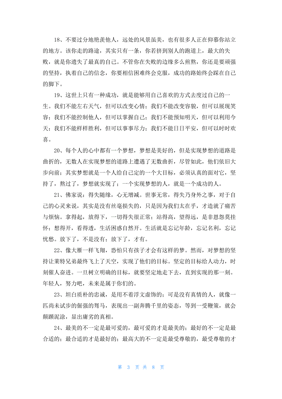 简单的正能量励志的语录汇总89条_第3页