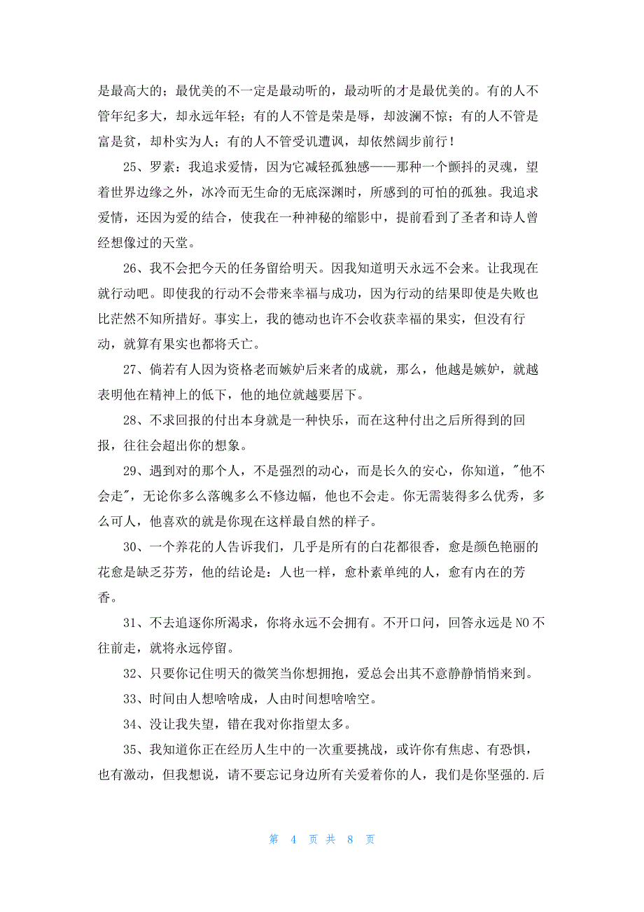 简单的正能量励志的语录汇总89条_第4页