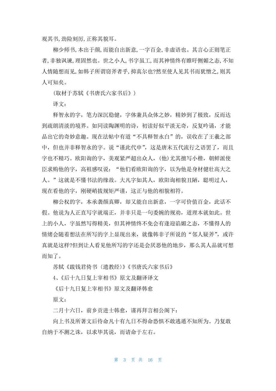 徐渭《书田生诗文后》原文及翻译译文_第3页