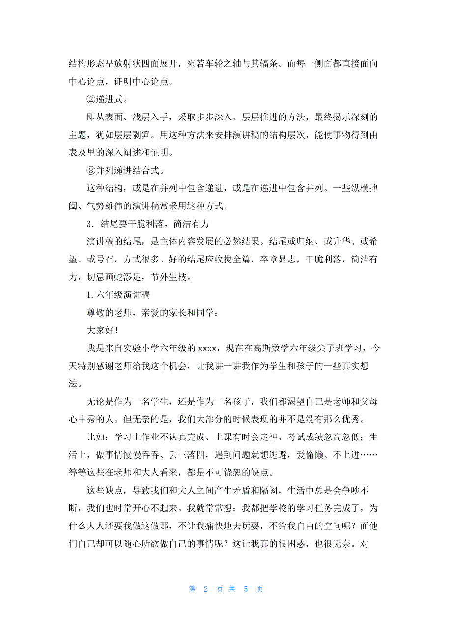 六年级演讲稿格式【5篇】_第2页