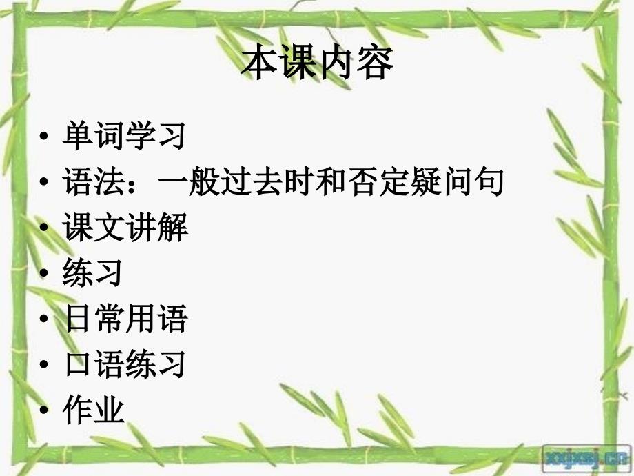 新概念英语第一册课件NCE1lesson67-68（共35页）_第2页