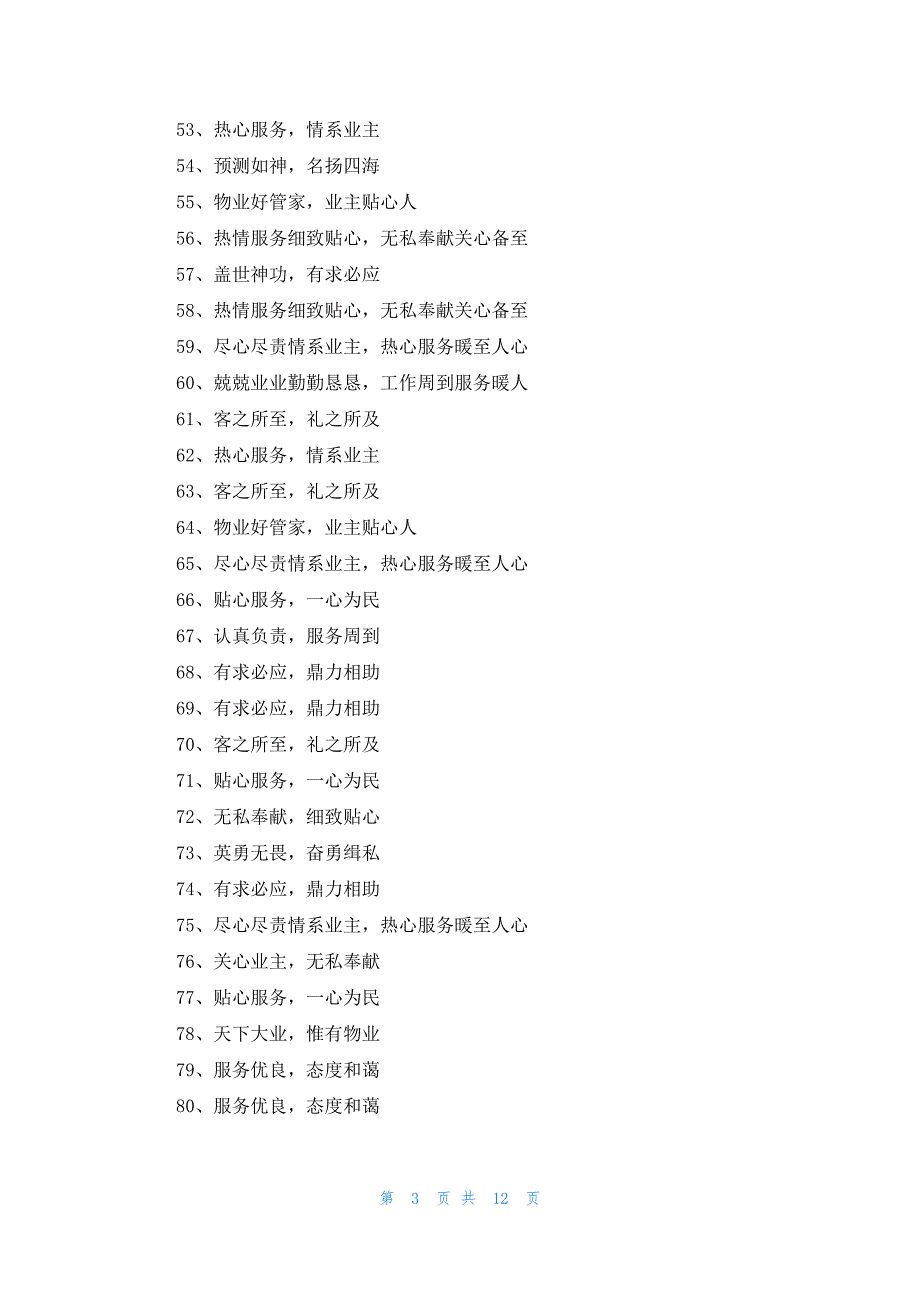 怎样物业维修师傅送的锦旗赠语感谢用语大全321条_第3页