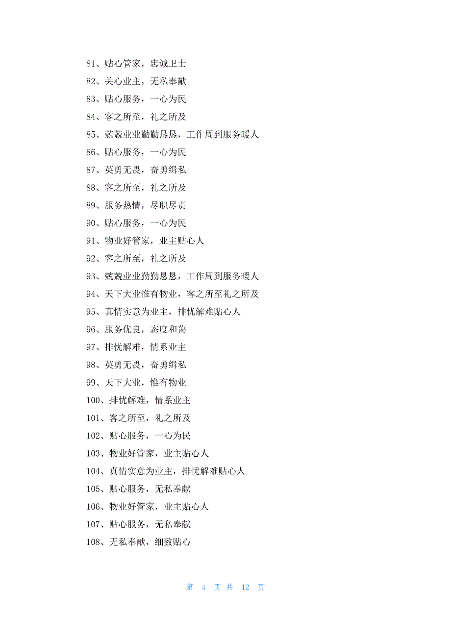 怎样物业维修师傅送的锦旗赠语感谢用语大全321条_第4页