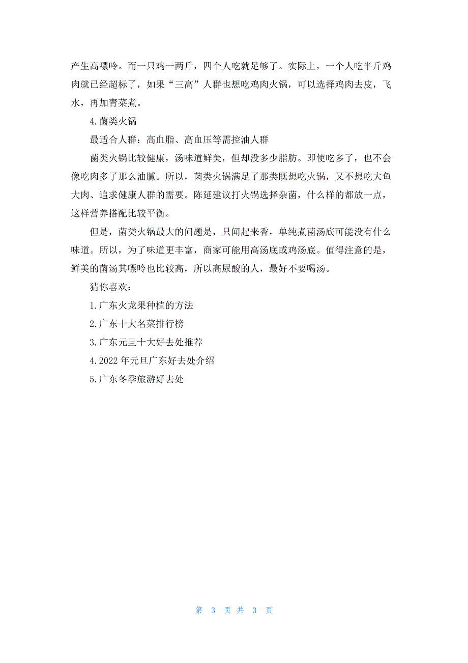 广东人的火锅家常做法教程_第3页