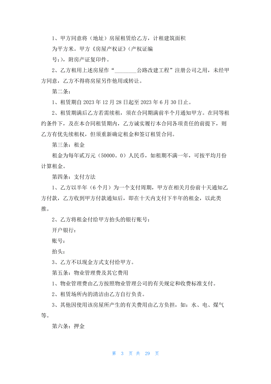 公司注册租房合同15篇_第3页