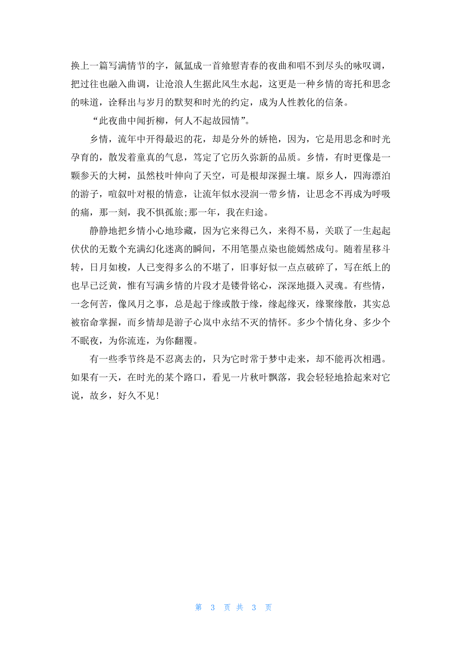 关于情感文章：浓浓故乡情_第3页