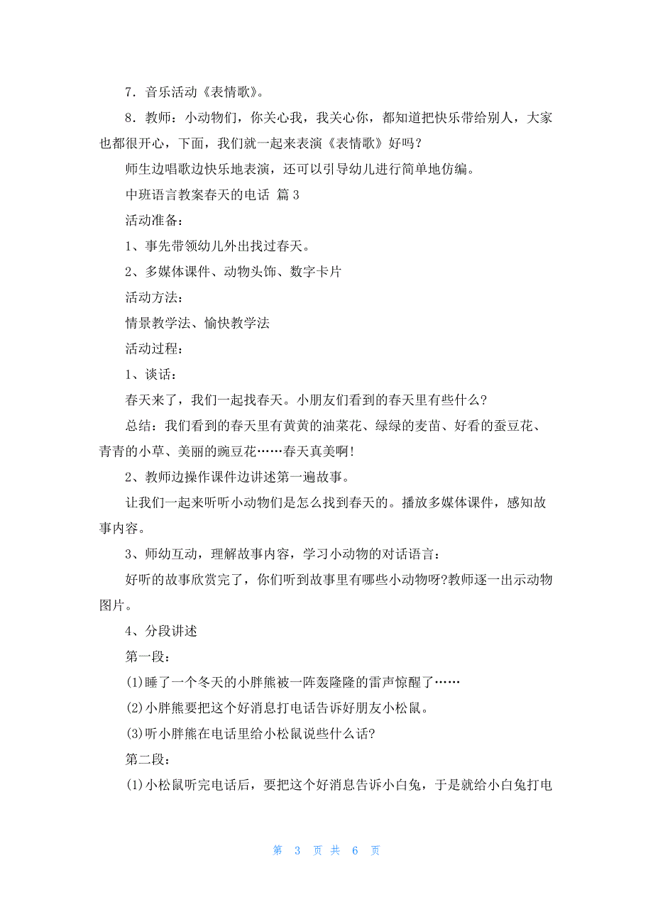 中班语言教案春天的电话4篇_第3页