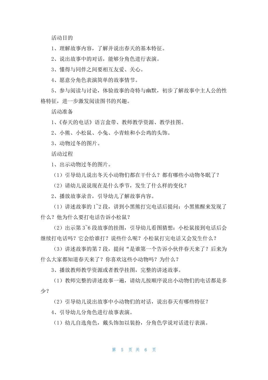 中班语言教案春天的电话4篇_第5页