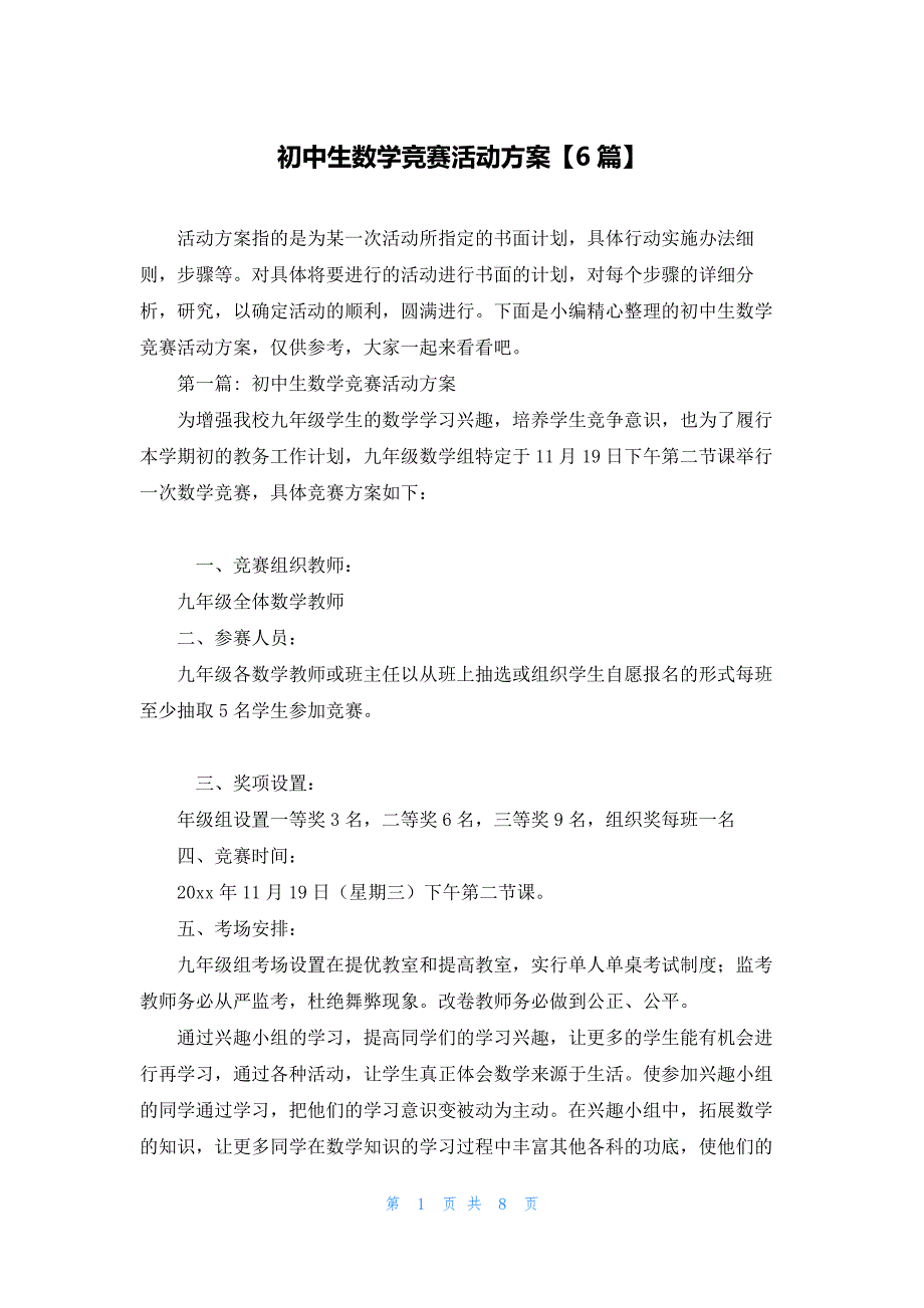 初中生数学竞赛活动方案【6篇】_第1页