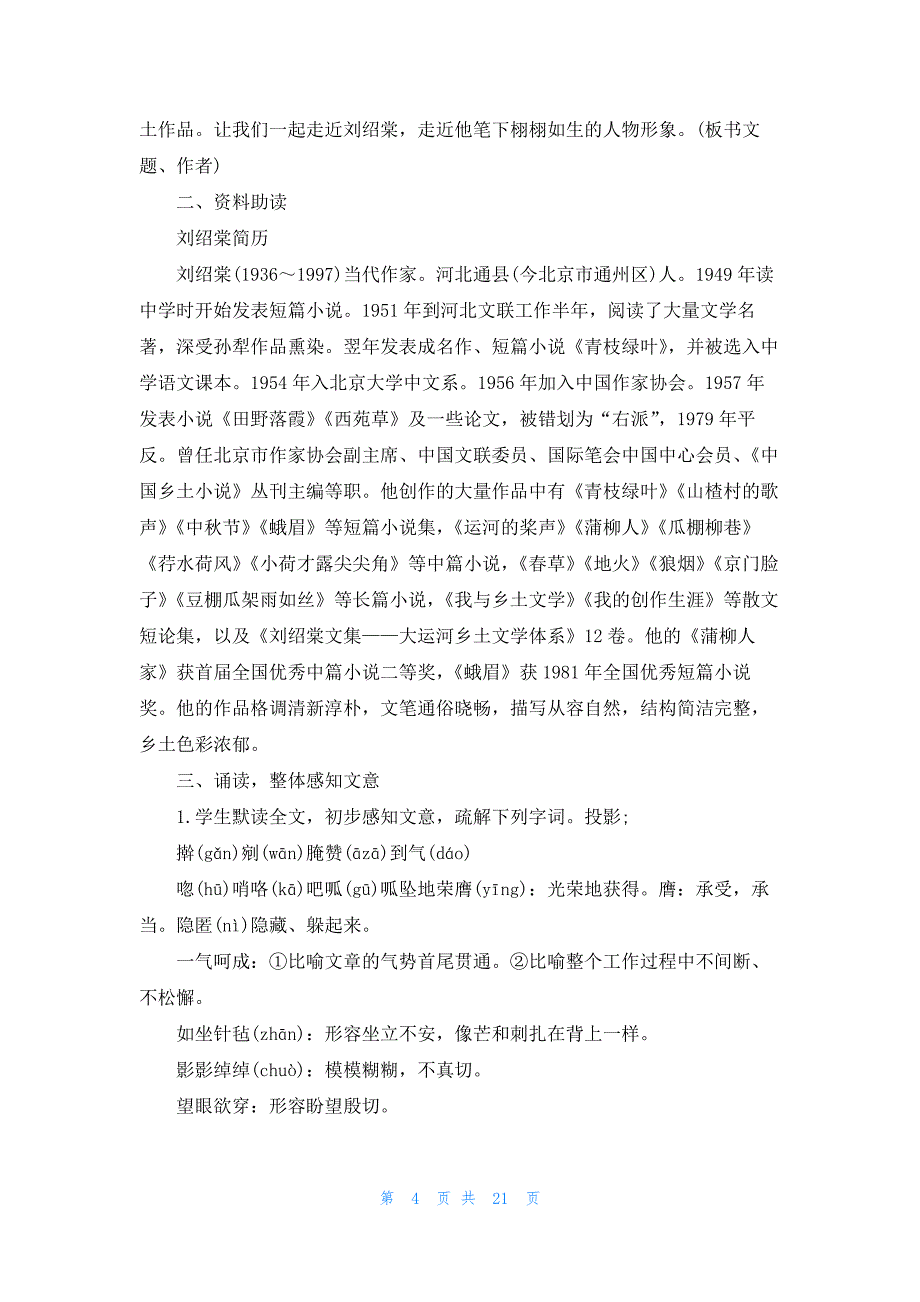 九年级上册人教版语文教案9篇范本_第4页