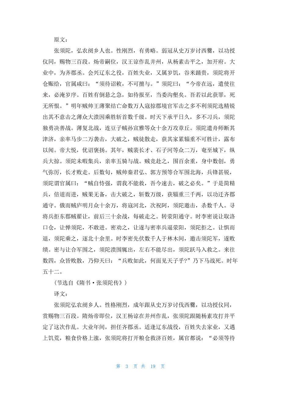 《隋书·李彻传》原文及翻译译文_第3页