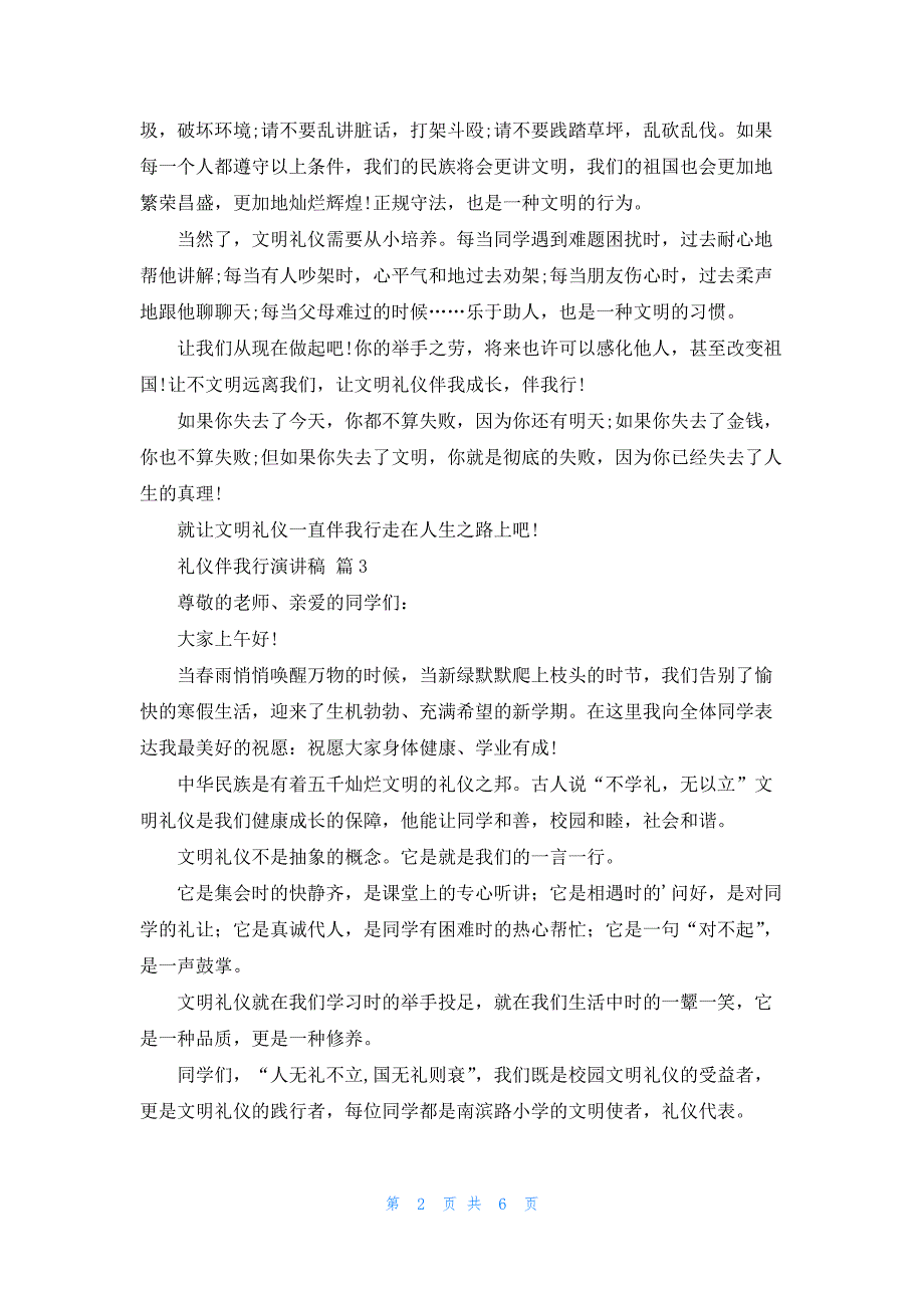 礼仪伴我行演讲稿六篇_第2页