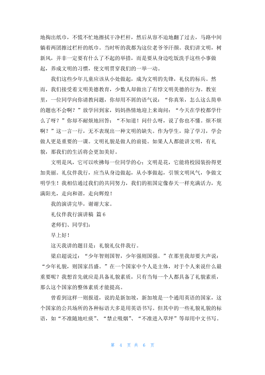 礼仪伴我行演讲稿六篇_第4页