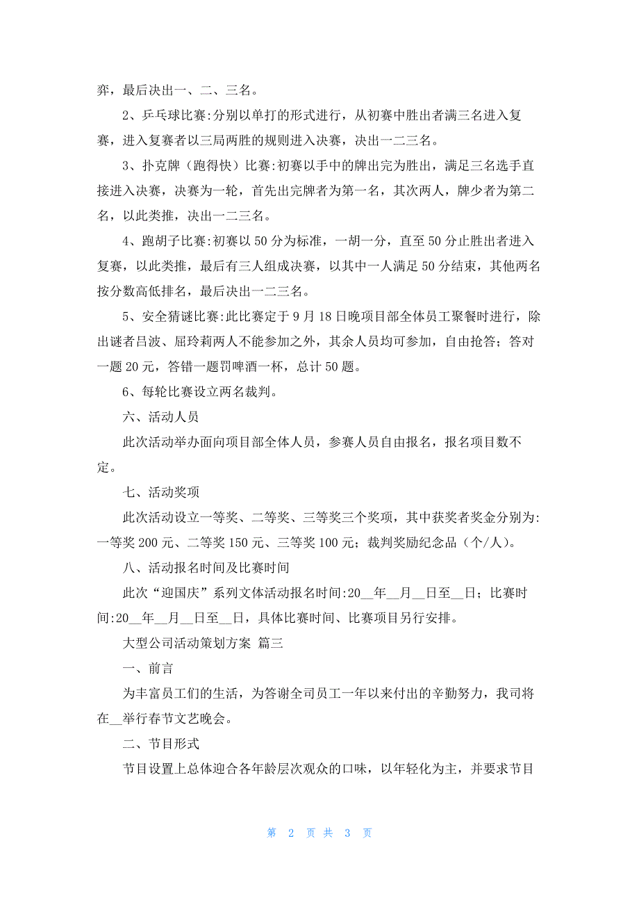 大型公司活动策划方案最新4篇_第2页