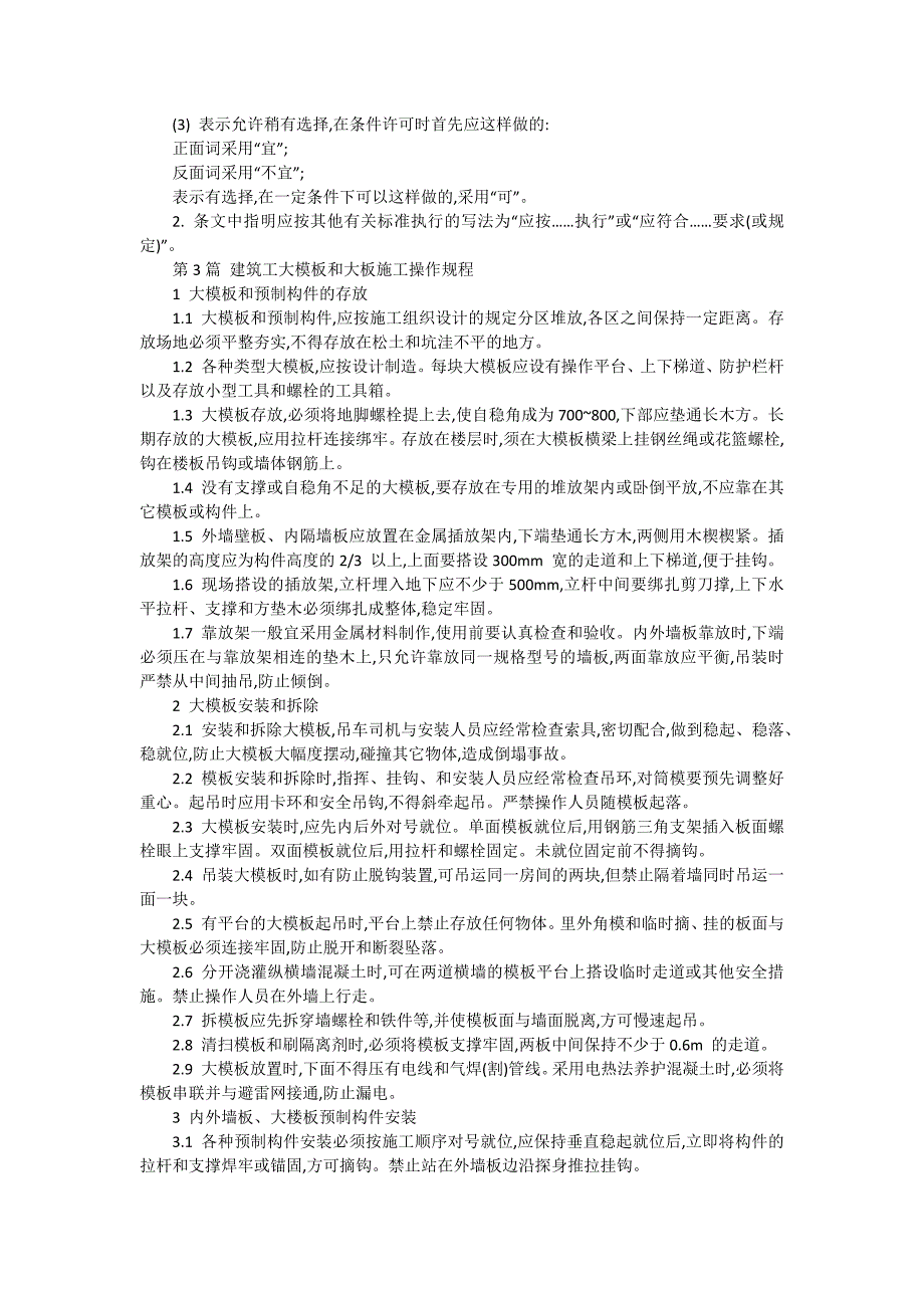 建筑施工空气压缩机作业操作规程汇编（15篇范文）_第3页