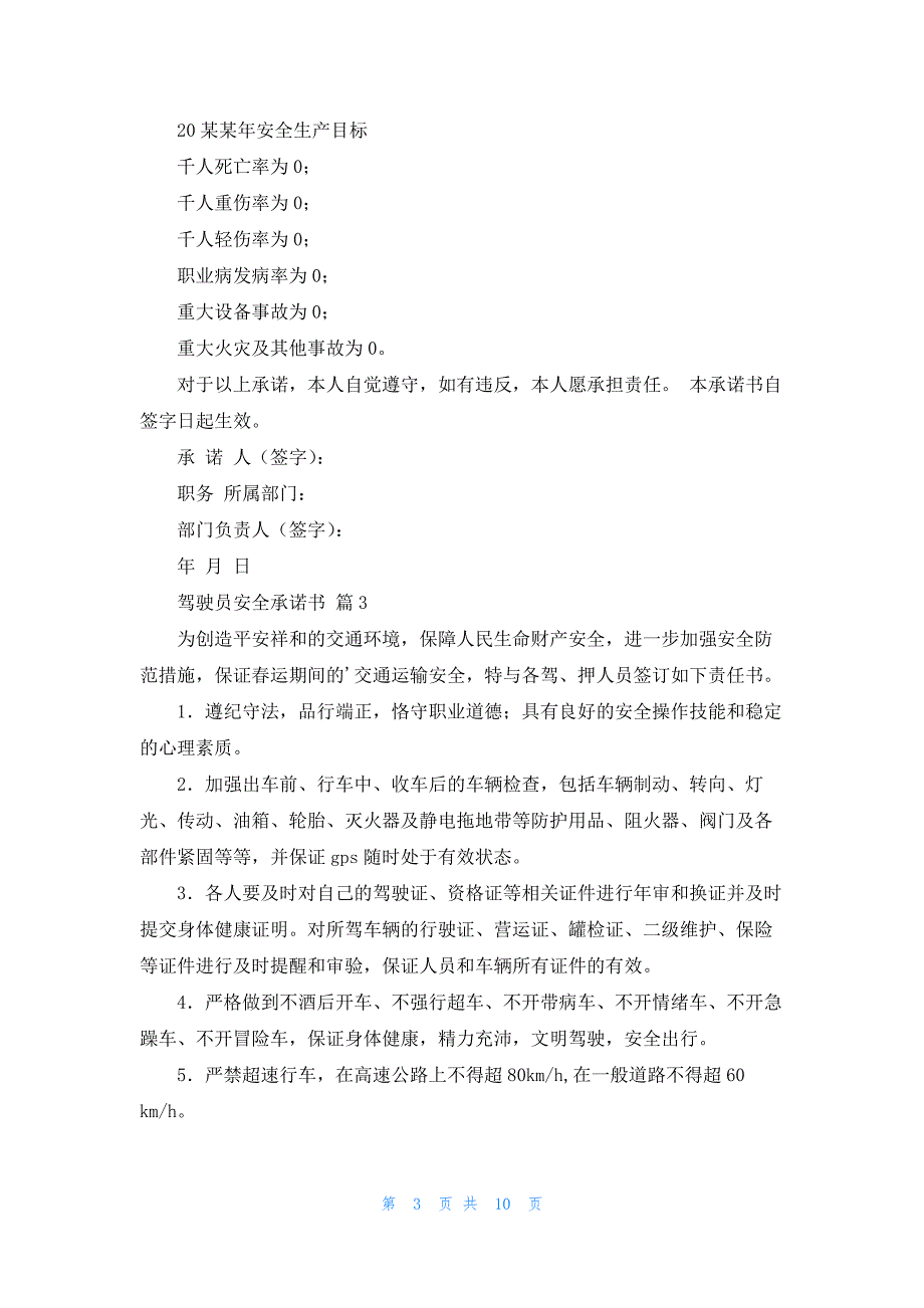 关于驾驶员安全承诺书范文汇总8篇_第3页