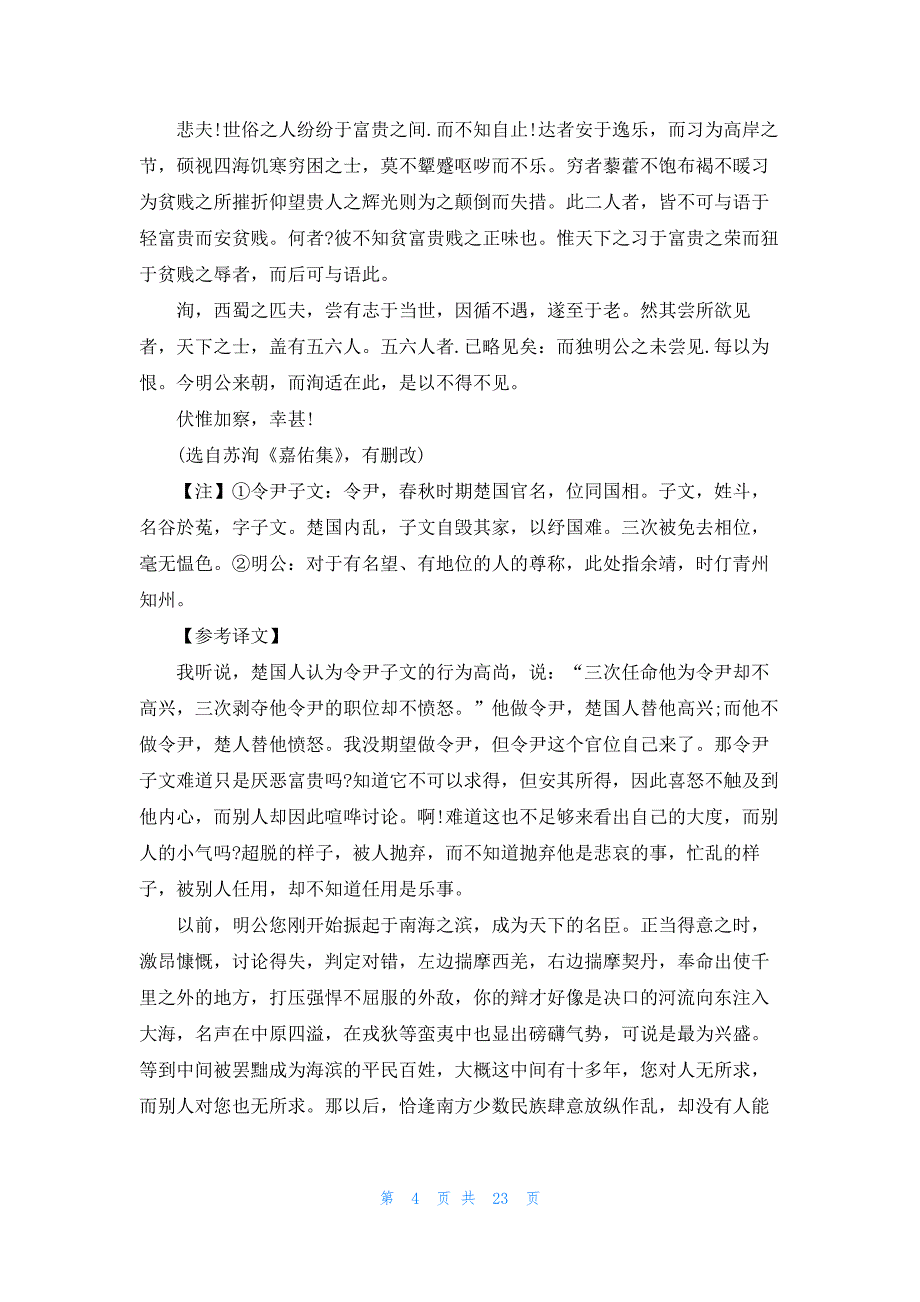 苏洵《养才》原文及翻译译文_第4页