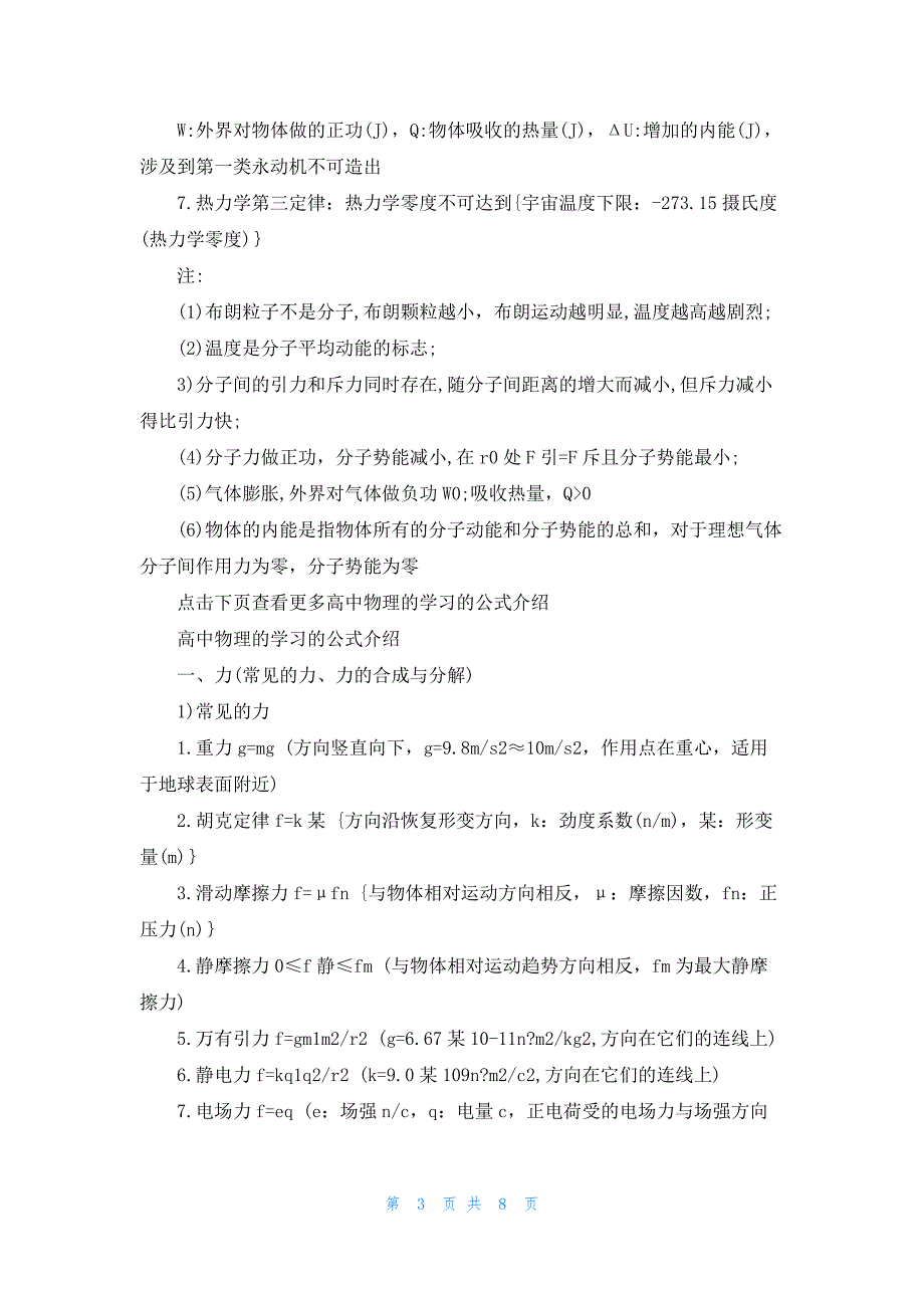 高二的物理公式详细介绍_第3页