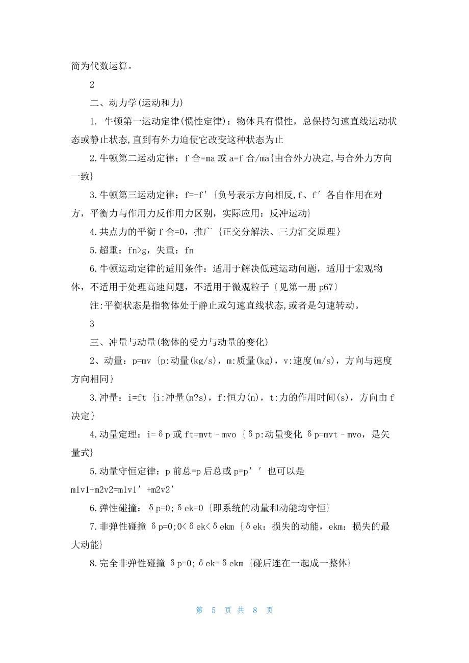 高二的物理公式详细介绍_第5页