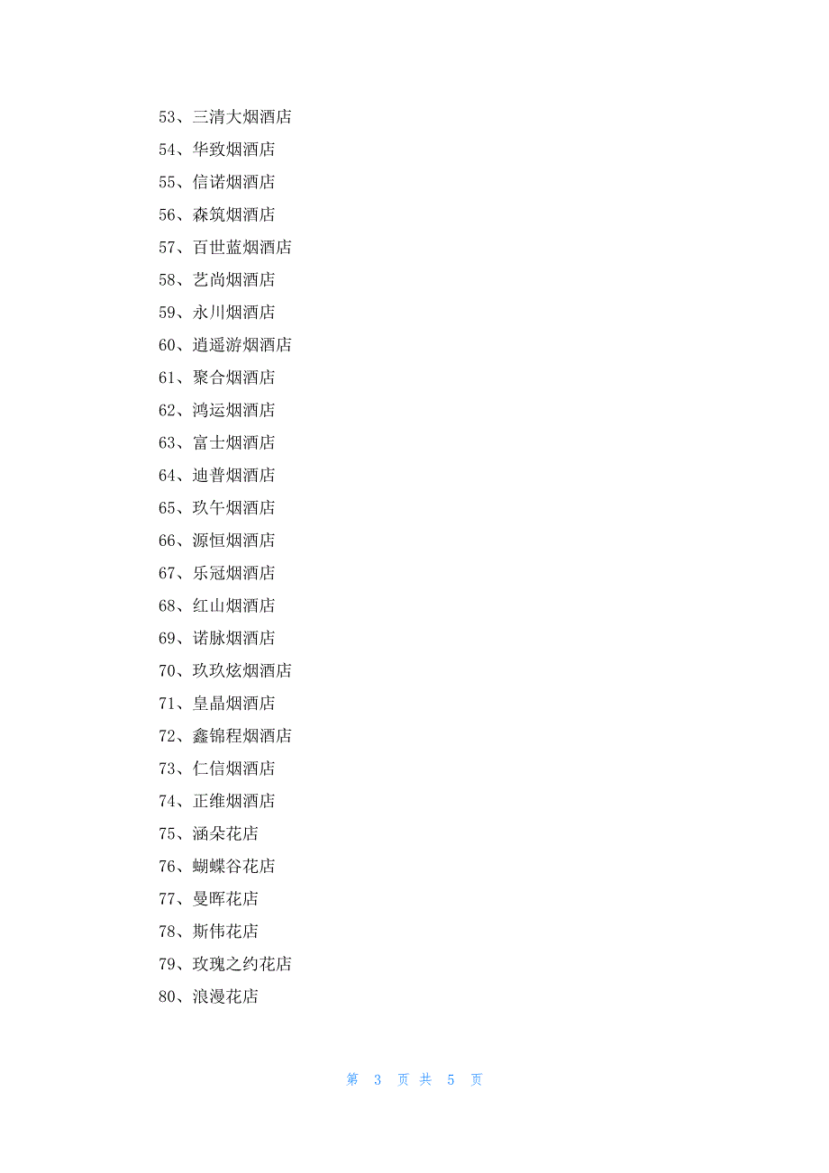 花店名字洋气寓意好126个_第3页