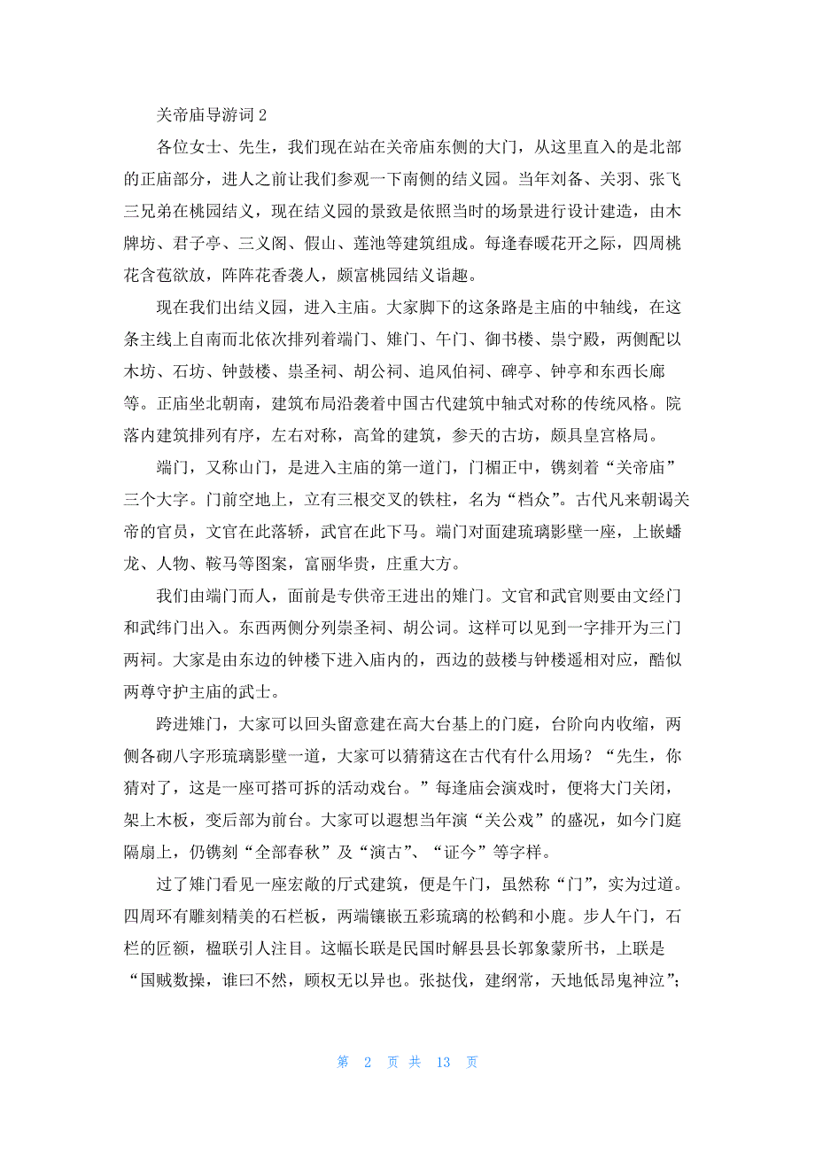关帝庙导游词10篇_第2页