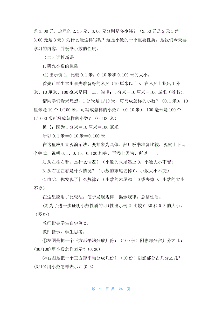 四年级上册 《小数的性质》一等奖说课稿_第2页