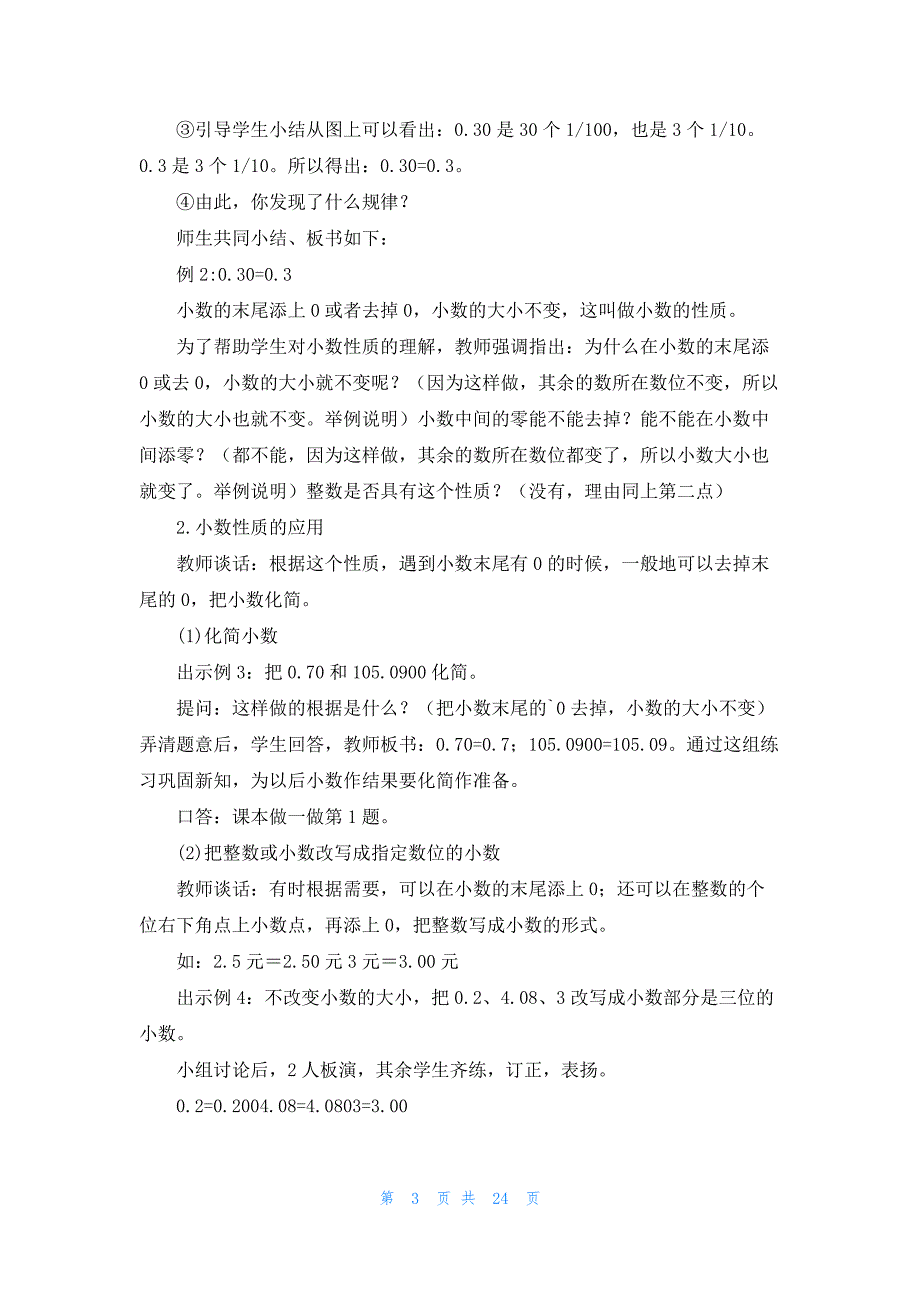 四年级上册 《小数的性质》一等奖说课稿_第3页