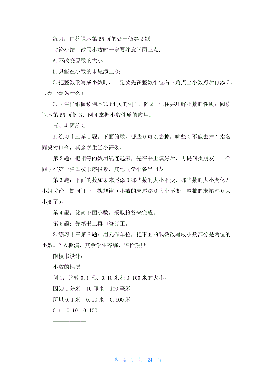 四年级上册 《小数的性质》一等奖说课稿_第4页