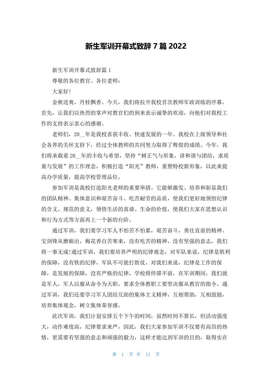 新生军训开幕式致辞7篇2022_第1页