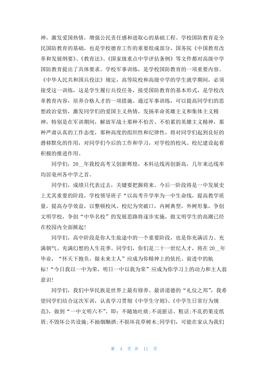 新生军训开幕式致辞7篇2022_第4页