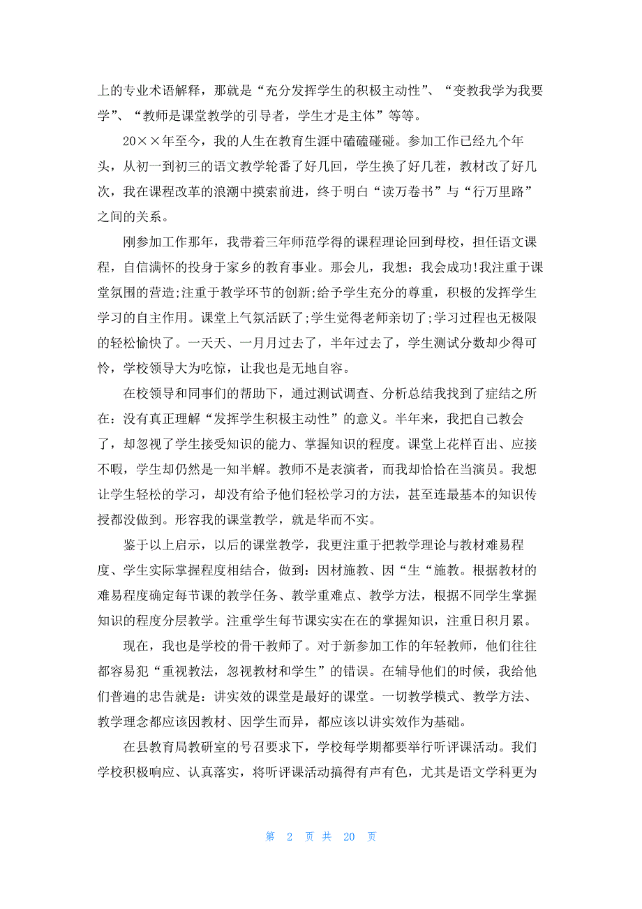 教师爱岗敬业演讲词范文_第2页