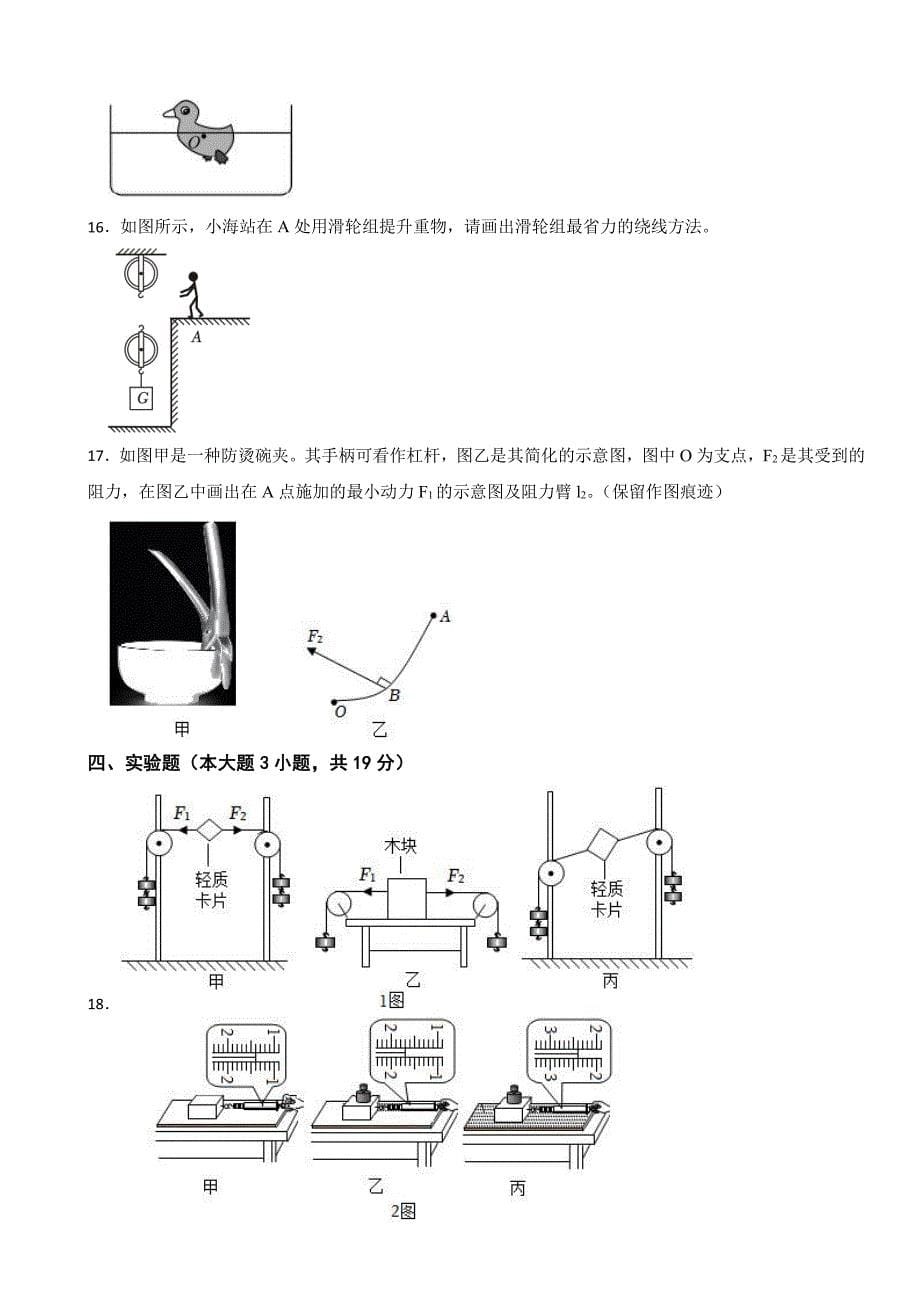 广东省珠海市香洲区2024年八年级（下）期末物理试卷附答案_第5页