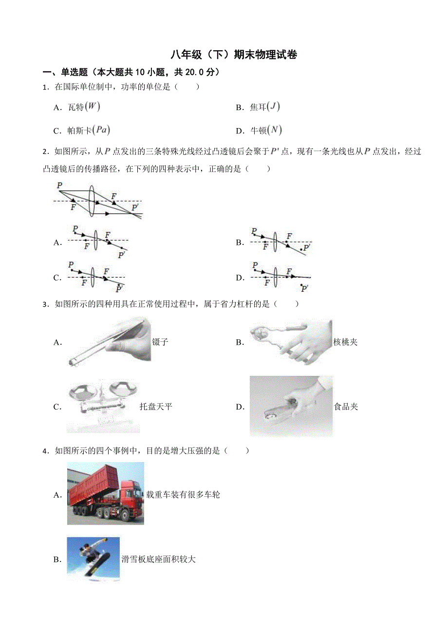 湖北省恩施州2024年八年级（下）期末物理试卷附答案_第1页