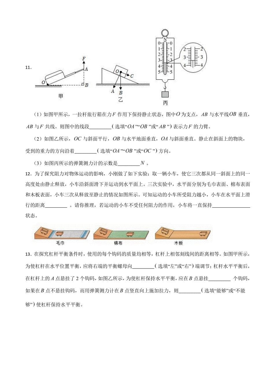 湖北省恩施州2024年八年级（下）期末物理试卷附答案_第5页