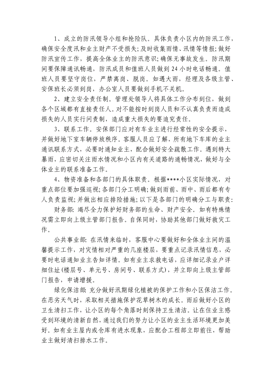 幼儿园防汛期应急预案【15篇】_第4页