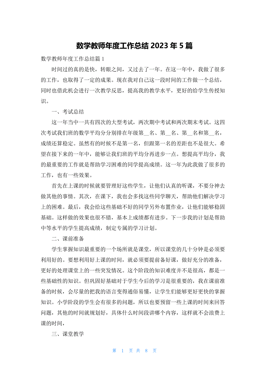 数学教师年度工作总结2023年5篇_第1页