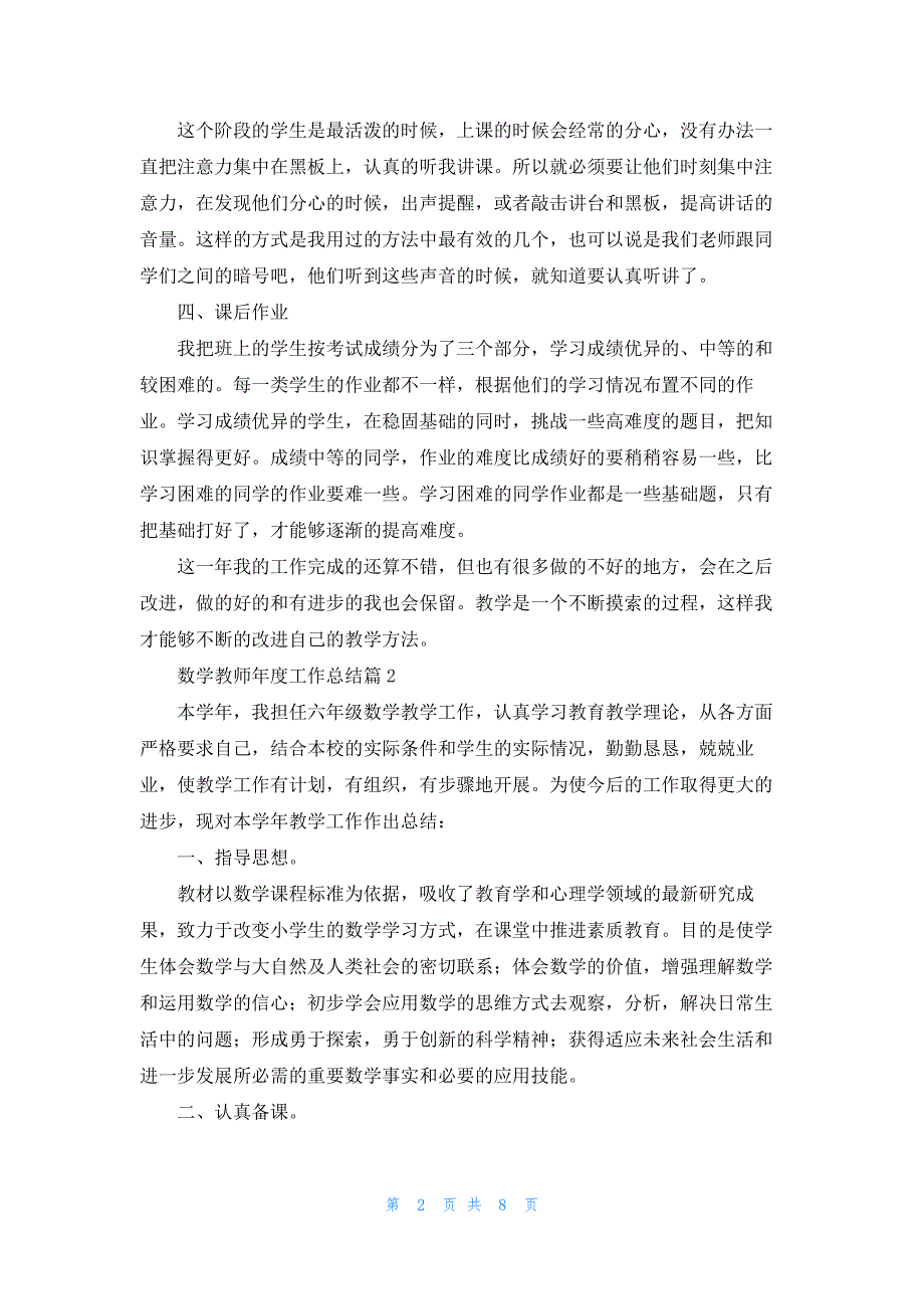 数学教师年度工作总结2023年5篇_第2页