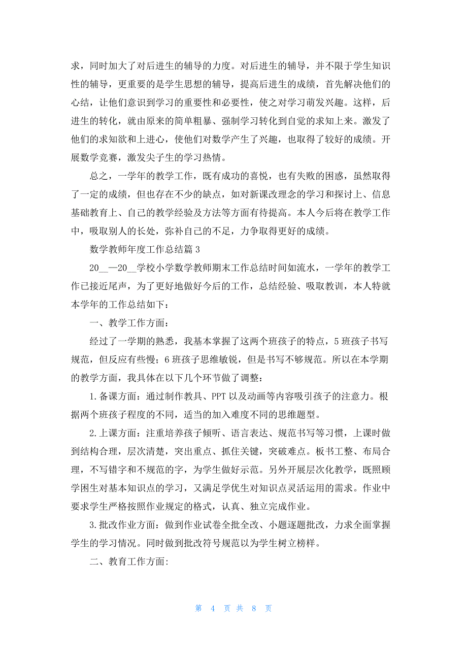 数学教师年度工作总结2023年5篇_第4页