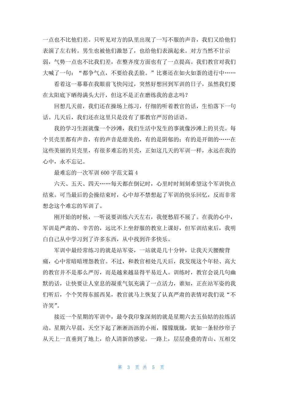 最难忘的一次军训600字范文5篇_第3页