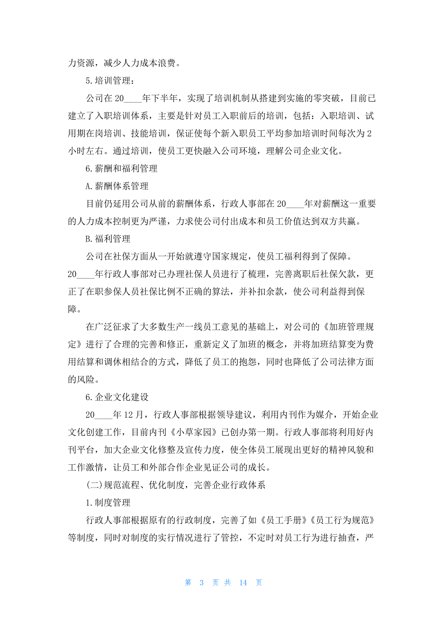 2022月度工作总结格式（模板）7篇_第3页