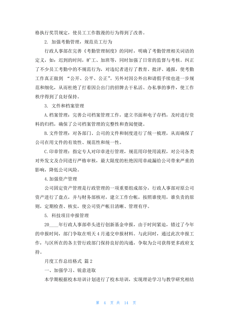 2022月度工作总结格式（模板）7篇_第4页